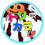 トリックカラー！！（公式）さんのアイコン画像