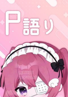 🅿︎情報まとめブログ