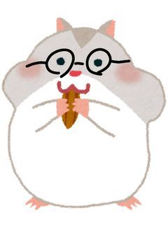 はむ