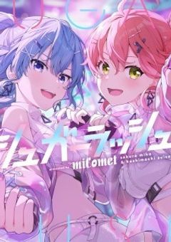 2人だけの青春ストーリー 。