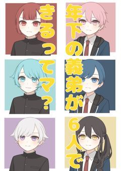 年下の義弟が6人できるってマ？