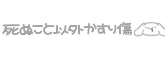 　ねる‎‎‎³さんの壁紙画像