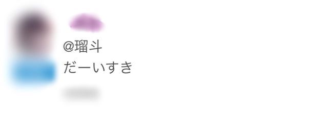 瑠斗さんの壁紙画像