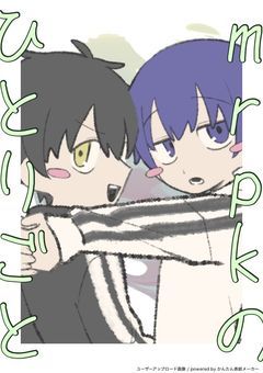 mrpkのひとりごと