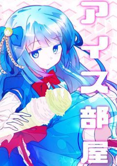 🍨アイスReview🍨