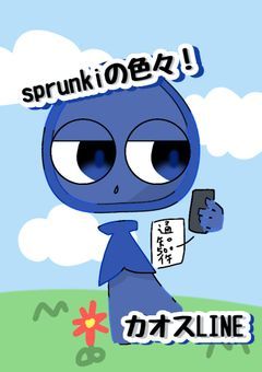sprunkiの色々