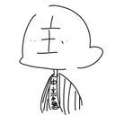 中主@推しが尊すぎる☆