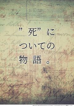 逃れられぬ運命。