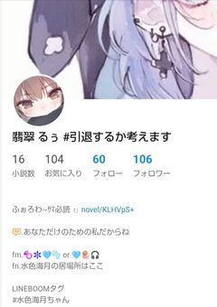 翡翠 るぅ 様の FC  。