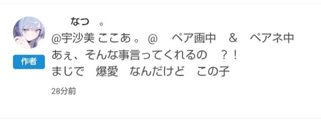 宇沙美 ここあ  。 @ ペアネ中さんの壁紙画像