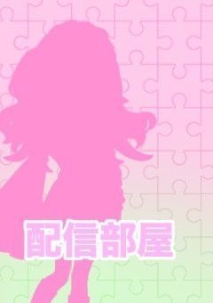 【配信部屋】春乃観察日記