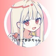 いちごあめちゃん@Uferさんのアイコン画像