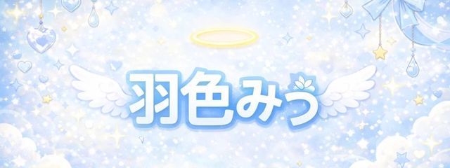 ꒰ঌ夢城みう໒꒱さんの壁紙画像