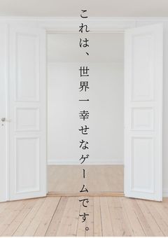 【参加型募集中】しあわせゲーム