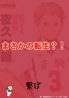 まさかの転生?!