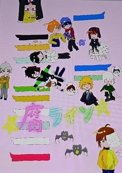 ☆腐LINE☆
