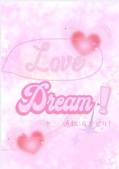 ぷりちゅばー事務所『Love Dream』