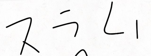 スラムの部屋さんの壁紙画像