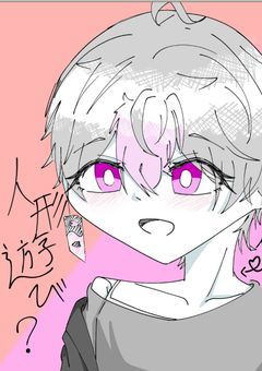 人形遊び？
