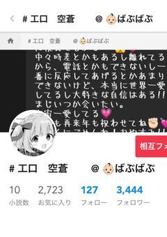 ||　われらの女神  、くうあおじょーサマFC