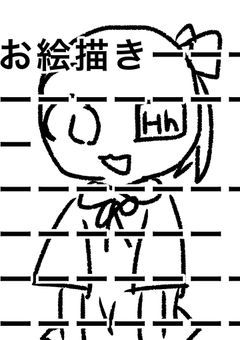 気楽にお絵描き