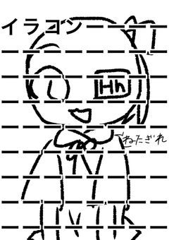 イラコン提出部屋ぁ