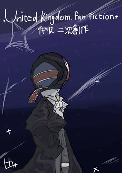 United Kingdom. fan fiction（イギリスの二次創作）