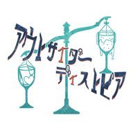 創作団体:アウトサイダー･ディストピアさんのアイコン画像