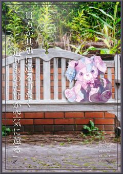【 参加型 創作論破 】ジクウダンガンロンパ3