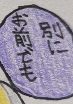 気にしないでね　　　はははははは
