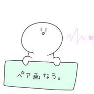 るあ@真面目ってなんだっけ( ᐛ )٩( ᐛ )وさんのアイコン画像