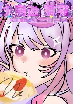 〖卒業済〗#兎の₹˝ｬʓの独り言〖配信部屋〗