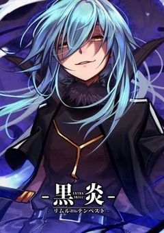 リムル様は魔界へ