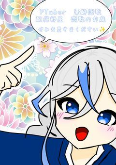 恋歌のお庭〚配信部屋〛