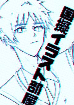 国擬イラスト部屋