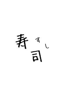 愛 妻 家 の 旦 那  ( 🍣 )
