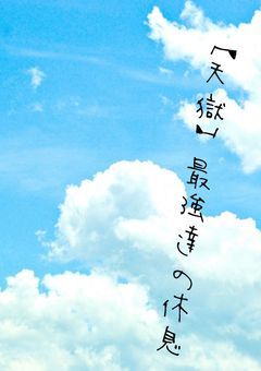 もしも𓏸𓏸だったら
