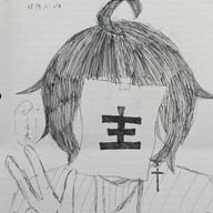 裏病魅 意味不（うらやみいみふ）さんのアイコン画像