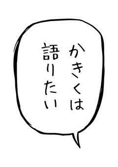 かきく は語りたい【腐向けHQ】