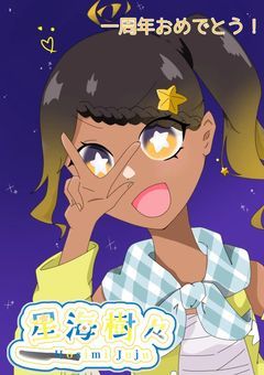 【 配信 】 🌟１番星を召し上がれ🍽️　＠一時的移行中