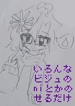 【仮表紙クソ雑注意】いろんなビジュのn/i、v/v/r/v/v/r/o/lをのせるだけ