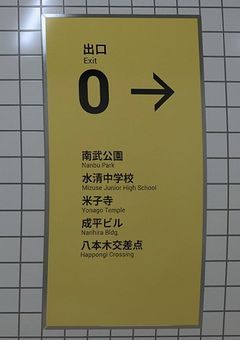 【8番出口】走 っ て 揺 ら い で 決 め て 戻 れ！