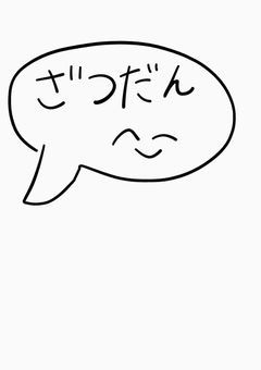 雑談するよ！！みてね！