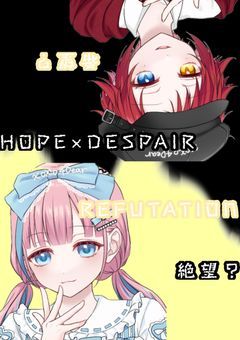 HOPE×DESPAIR REFUTATION