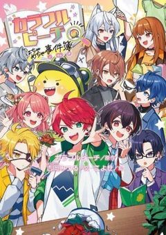 転校生は愛され勇者!? ～カラフルピーチとドキドキ学園生活～