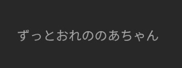 　飴嶺 のあさんの壁紙画像