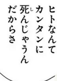 この世は強か弱か