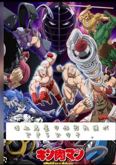 吸血鬼星の性別転換ができる女の子 。  【キン肉マン 自カプ小説】