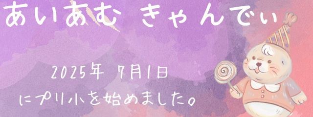 あいあむ きゃんでぃさんの壁紙画像