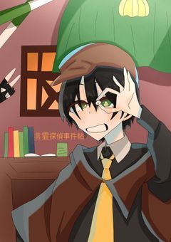 言霊探偵事件帖